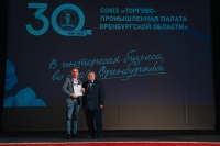 ТПП Оренбургской области 30 лет
